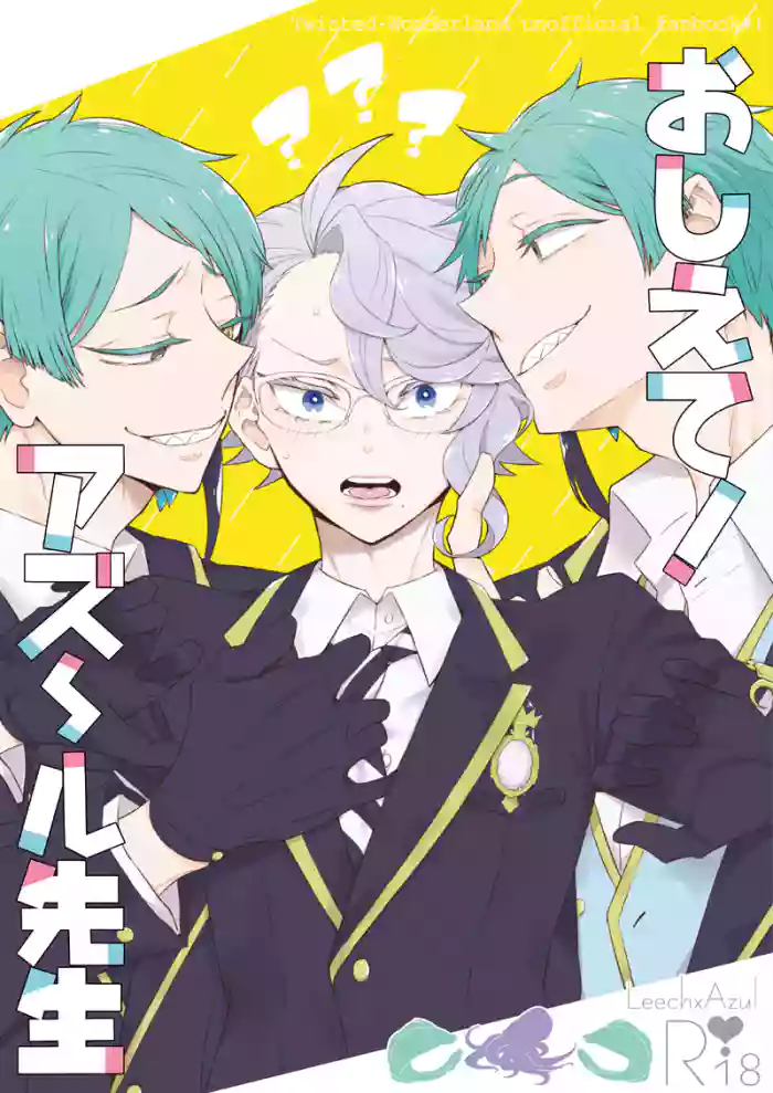 Oshiete! Azul Sensei
