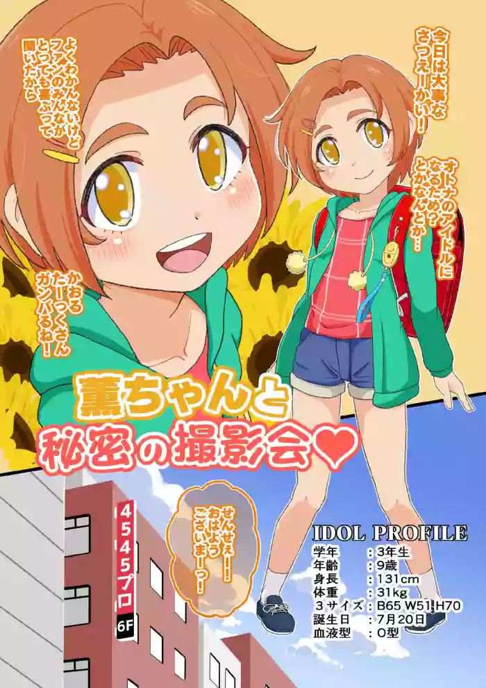 Kaoru-chan to Himitsu no Satsuei-kai