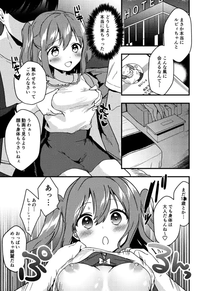 Ruby-chan no 10 Page Manga gallery cover featuring ruby kurosawa from love live sunshine