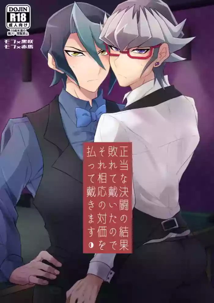Seitōna kettō no kekka haiboku shite itadaitanode sore sōō no taika o haratte itadakimasu. (Yu-Gi-Oh! ARC-V) [Digital}