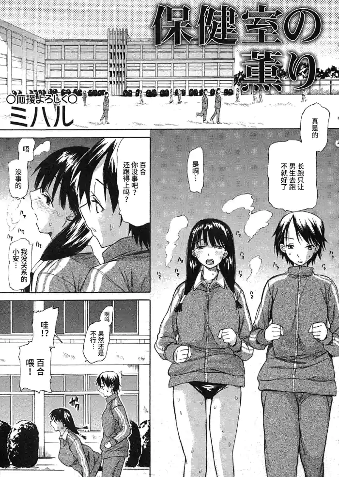 Hokenshitsu no Kaori