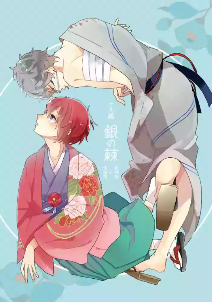 Gin no Toge