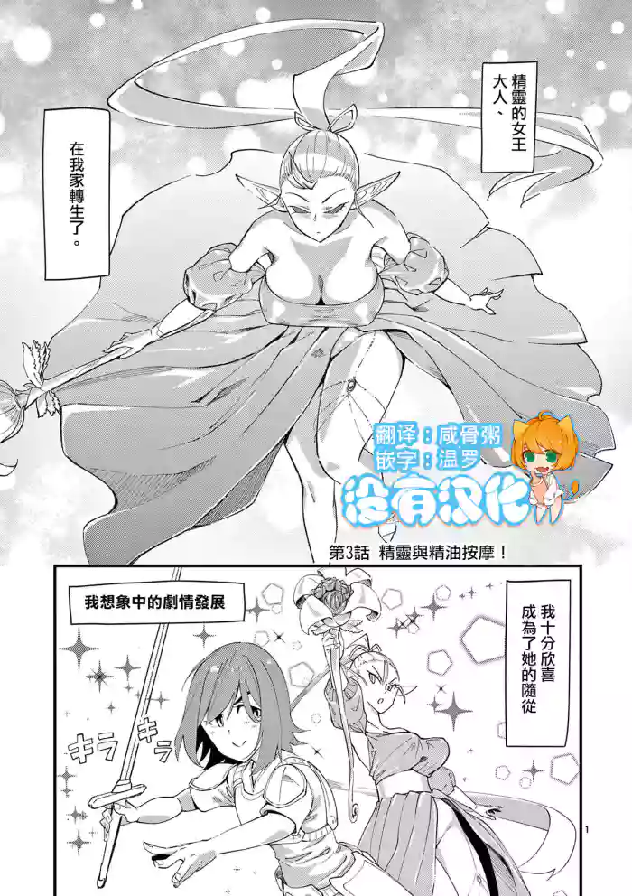 精靈女王大人！ch3