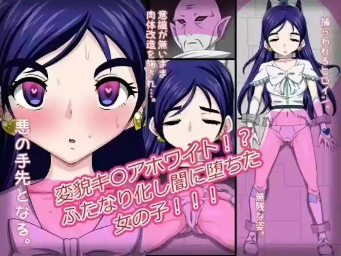 Henbou Cure White!? Futanarika shi Yami ni Ochita Onnanoko!!!