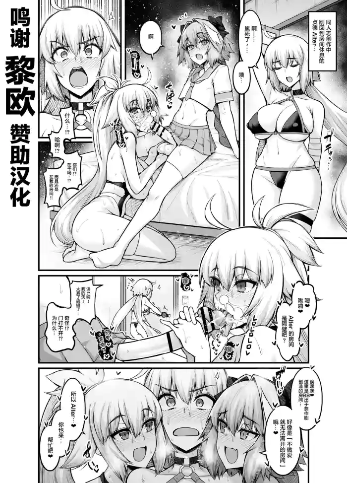 Jeanne Alter in Sex shinai to Derarenai Heya