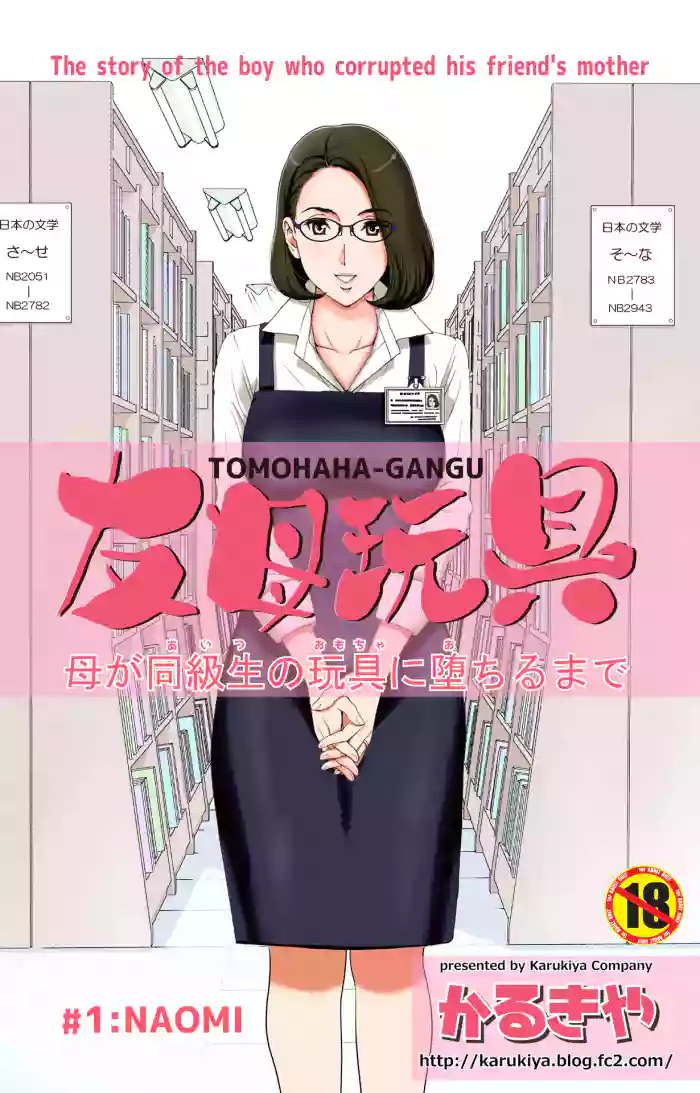 TOMOHAHA-GANGU Haha ga Aitsu no Omocha ni Ochiru made