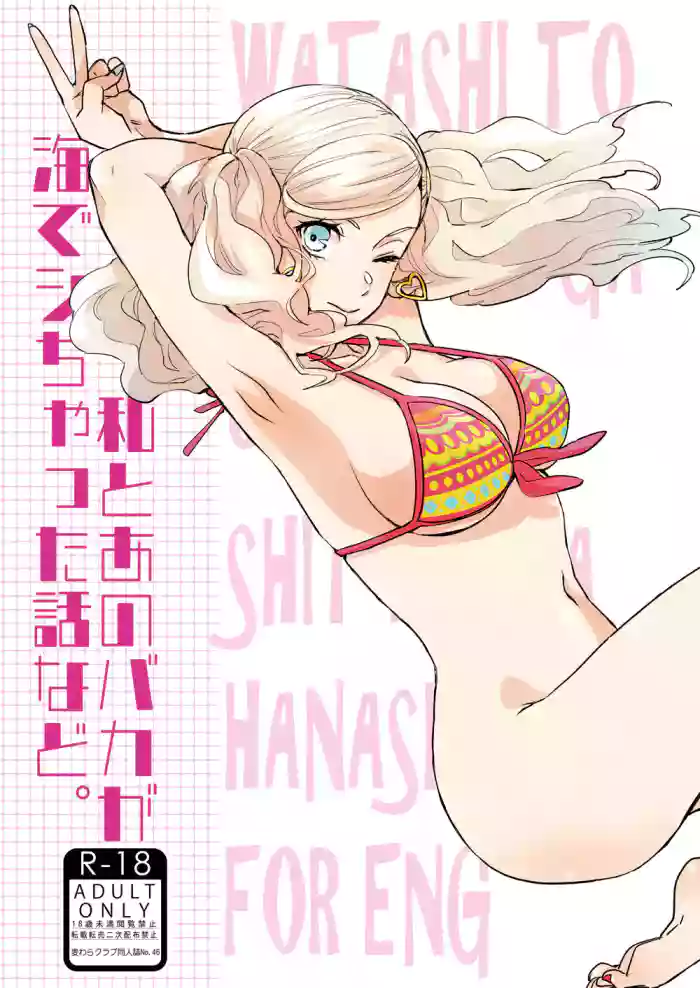 Watashi to Ano Baka ga Umi de Shichatta Hanashi nado. | The story about me and that guy who had sex in the sea