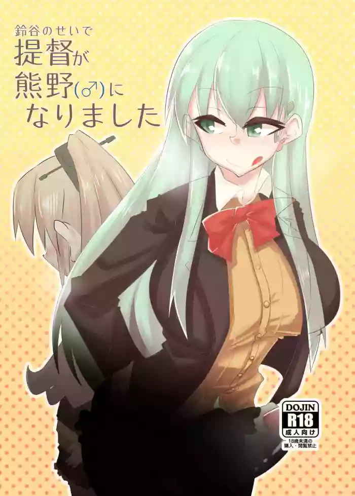 Suzuya no Sei de Teitoku ga Kumano (♂) ni Narimashita