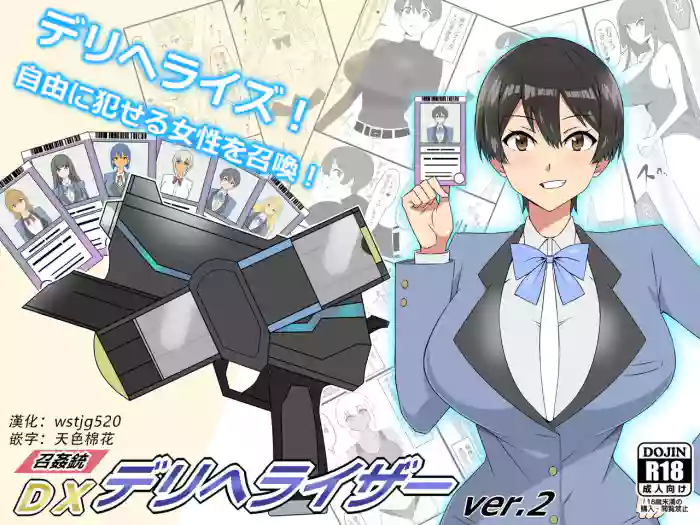 "Shoukanjuu DX DeliHealizer" ver. 2 ~Card kara Josei o Shoukan shite Ecchi suru Ohanashi~
