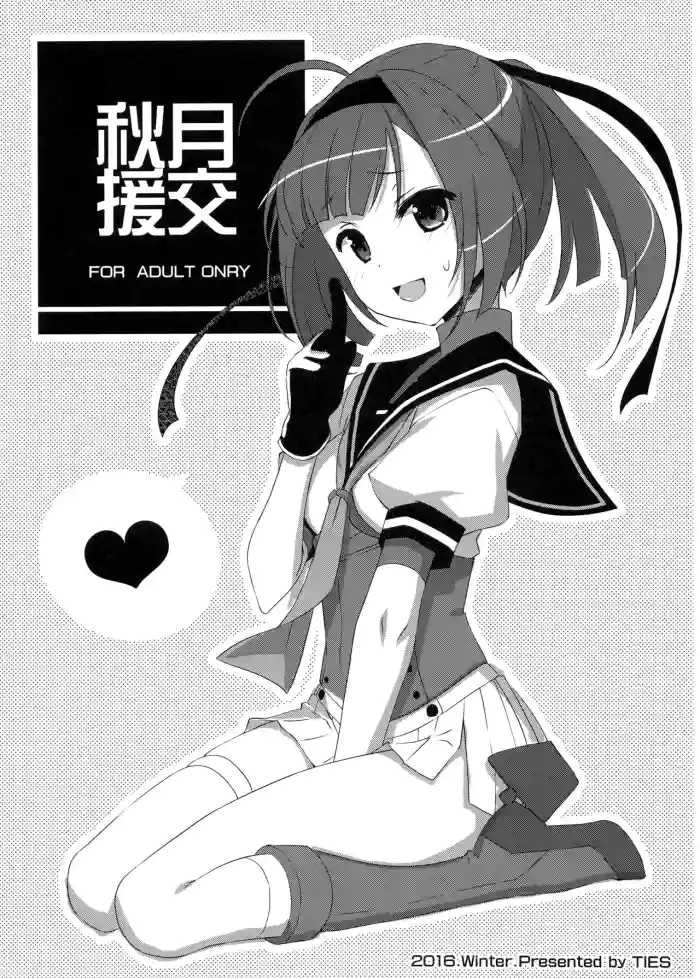 Akizuki Enkou gallery cover featuring teitoku from kantai collection