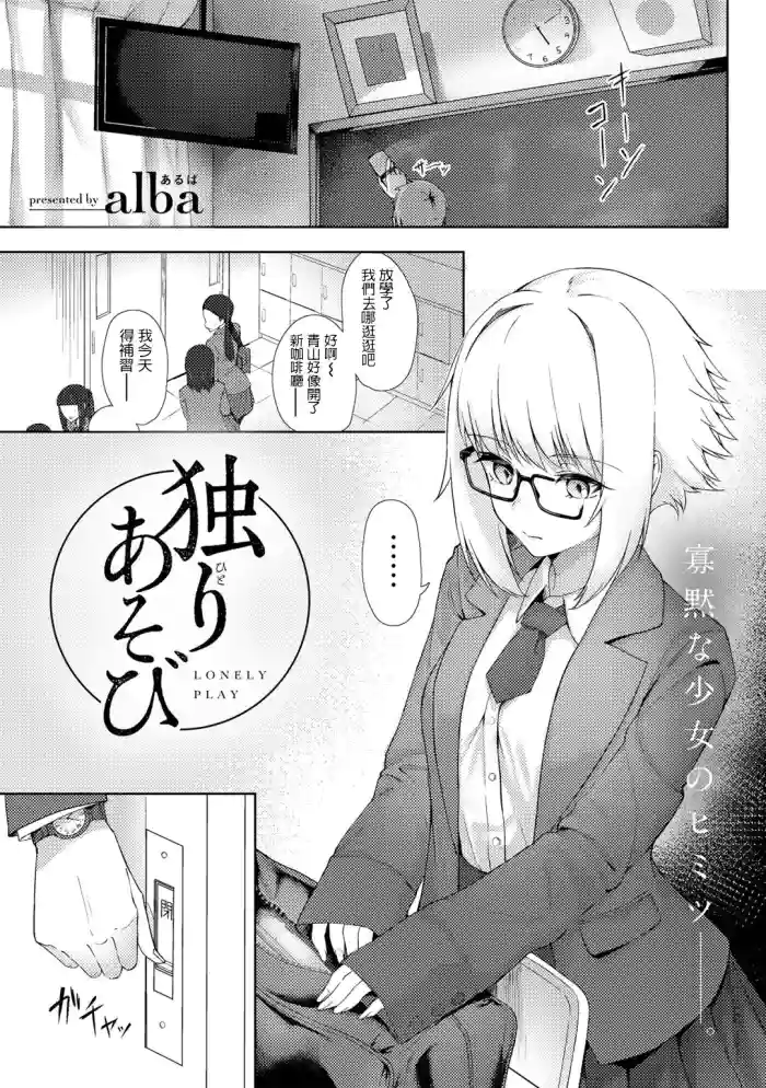 Hitori Asobi - Lonely Play