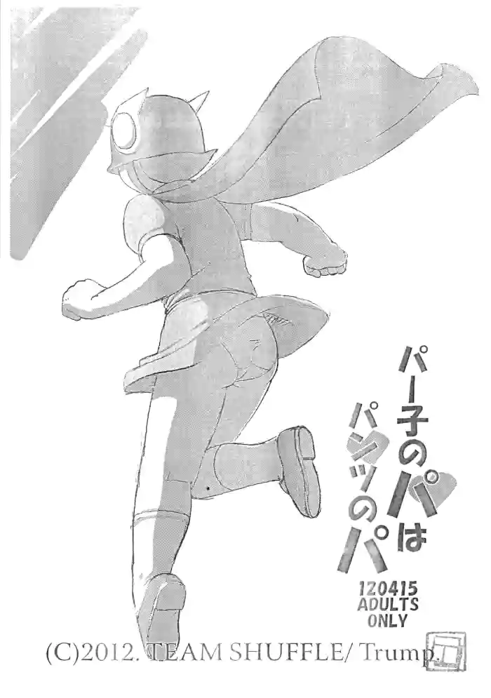 Pa-ko no pa wa Pantsu no pa