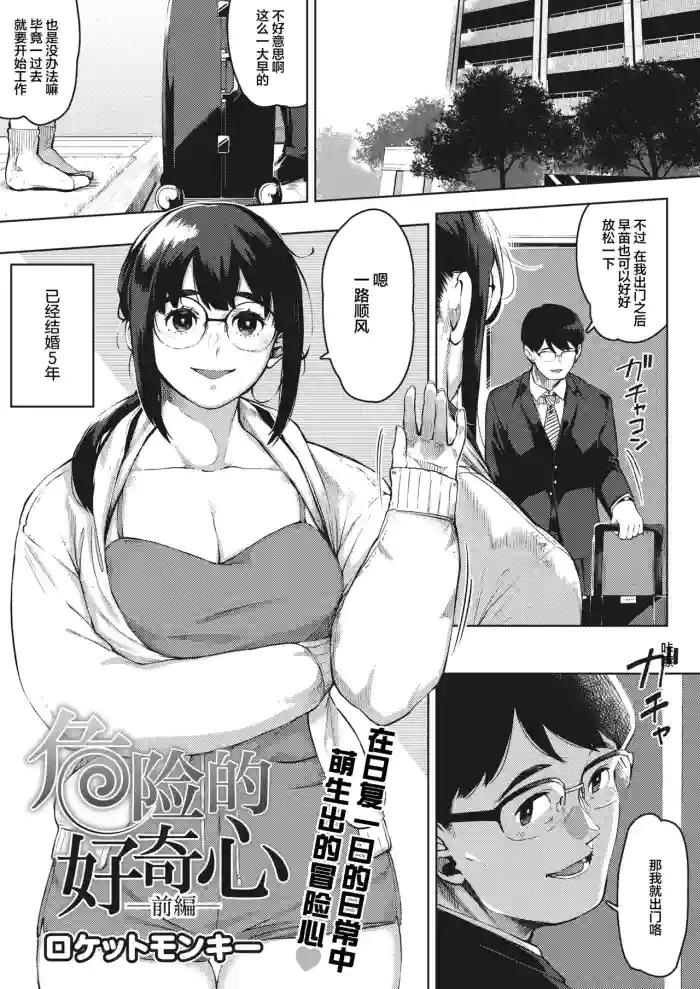 Kiken na Koukishin -Zenpen- | 危险的好奇心 -前編-