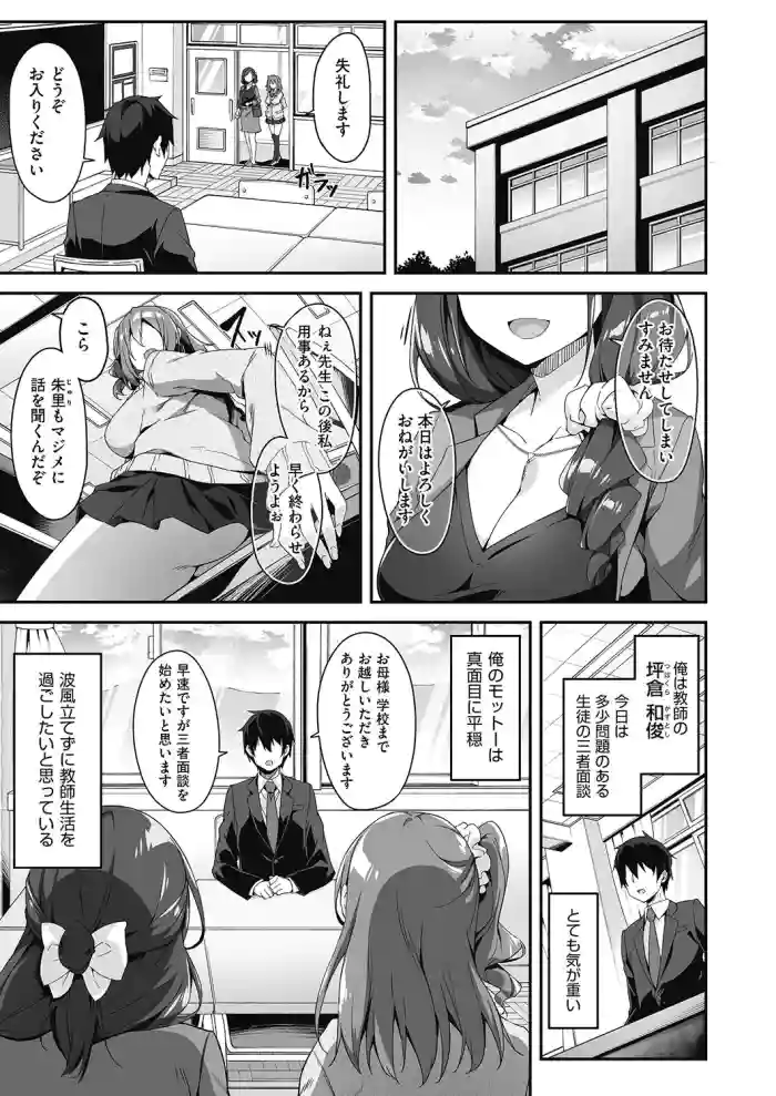 Hatsujou Oyako no Sanshamendan