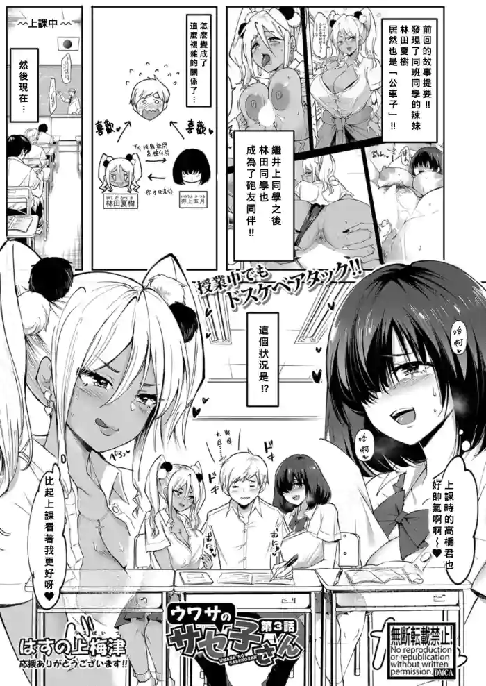 Uwasa no Sasekosan Ch. 3