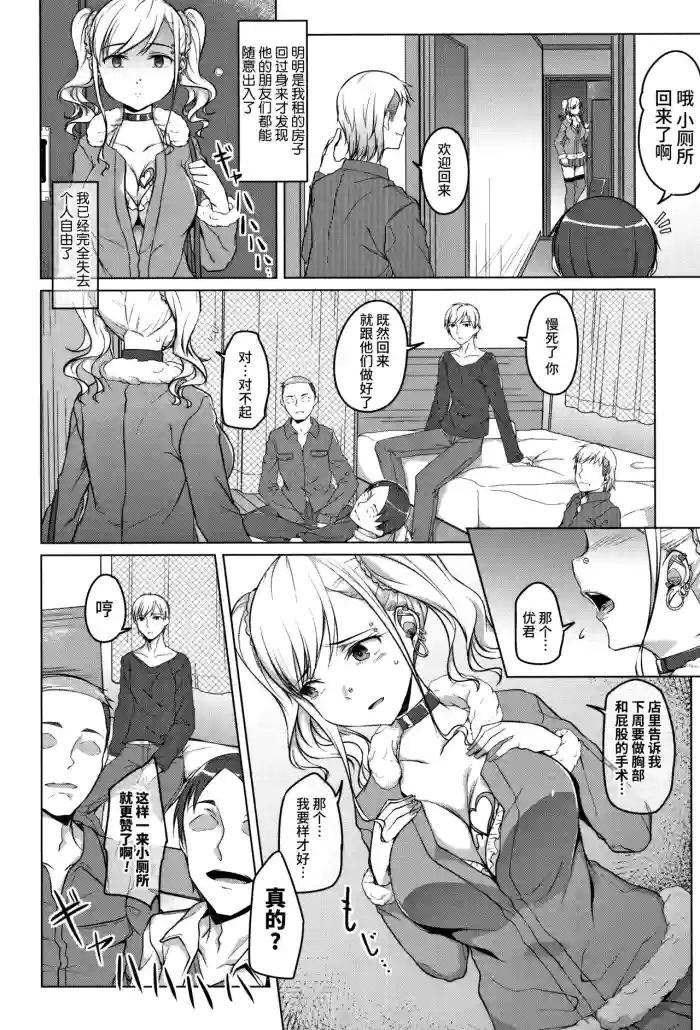 Junjou Chijo Bitch  鬼父桑部分修复