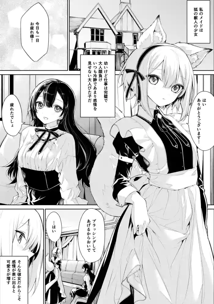 Kitsunemimi Maid-san to Ojou-sama