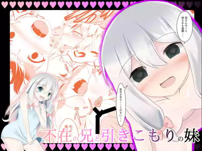 Fuzai no Ani to Hikikomori no Imouto