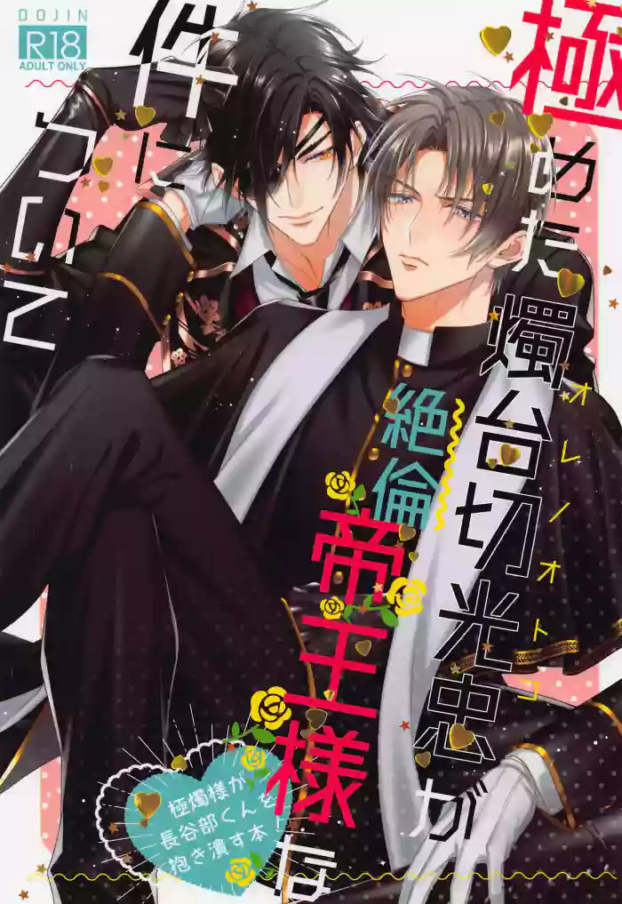 Mikiwameta Ore no Koto ga Zetsurin Teiou-sama na Ken ni Tsuite