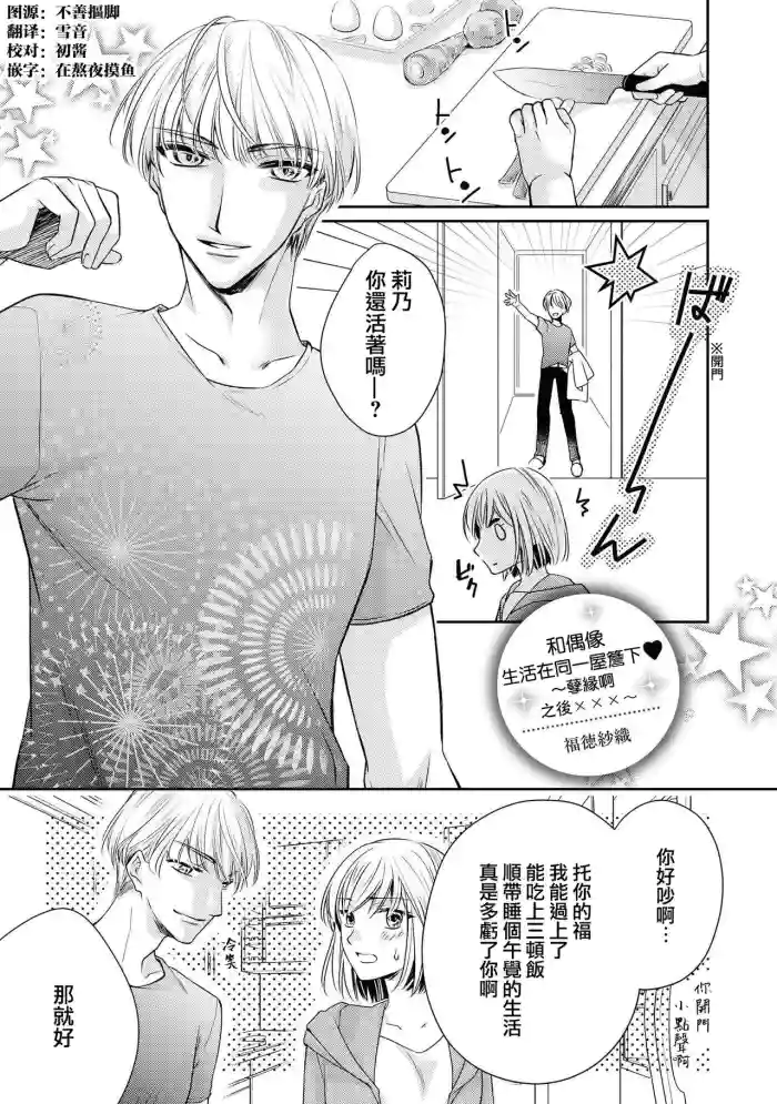 Aidoru to hitotsuyanenoshita ~ kusareen, nochi × × × ~ | 和偶像生活在同一屋檐下～孽缘啊，之后xxx了～