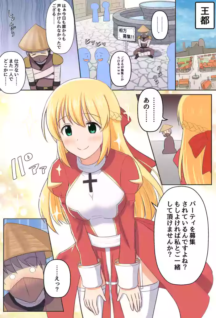 Gozaru to Priest-san