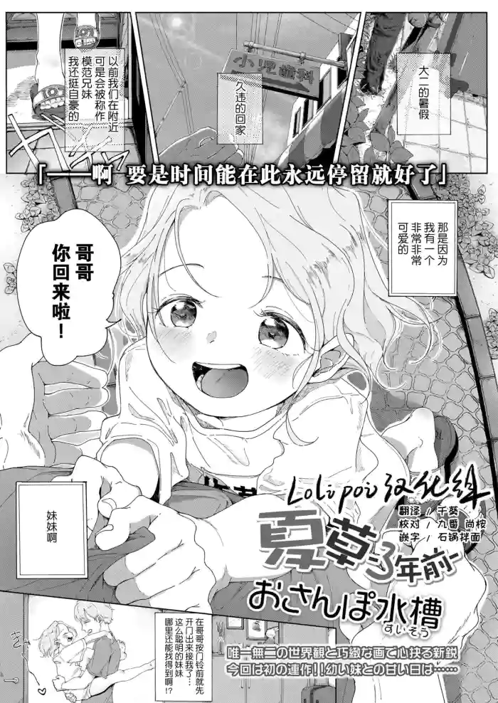 Natsukusa -3 nen Mae- gallery cover