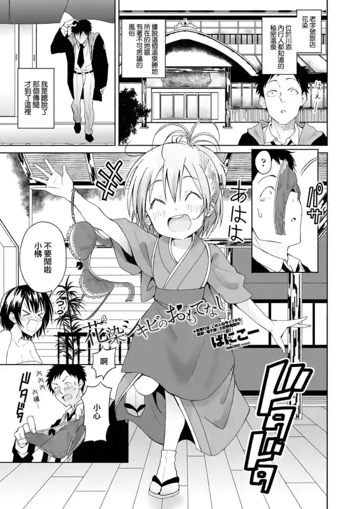 Hanazome Shikibi no Omotenashi