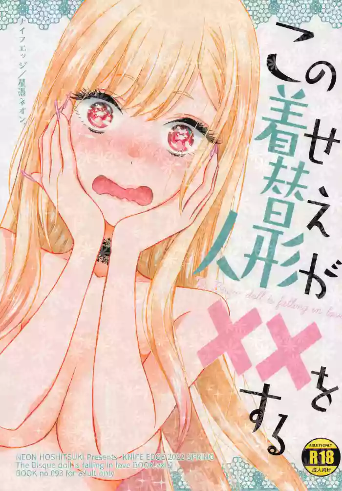 Kono Kisekae Ningyou ga XX o Suru