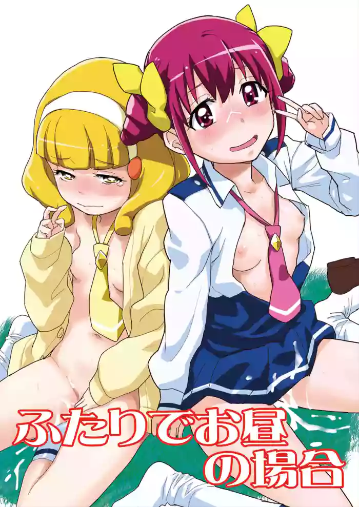 Futari de Ohiru no Baai