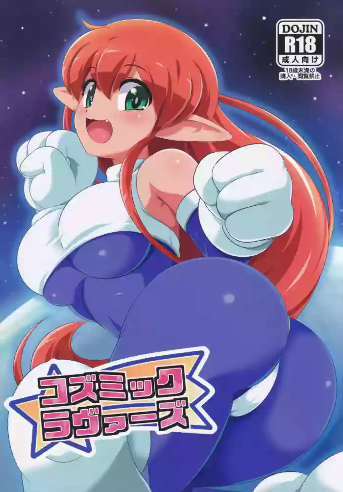 Cosmic Lovers gallery cover featuring roomi from galaxy fight