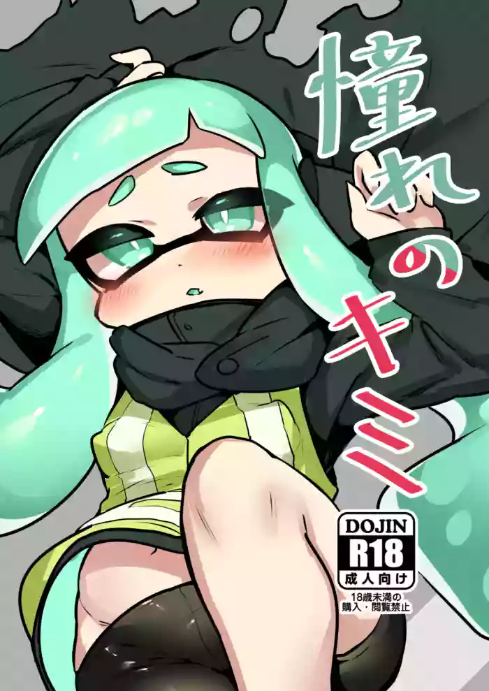 Akogare no Kimi