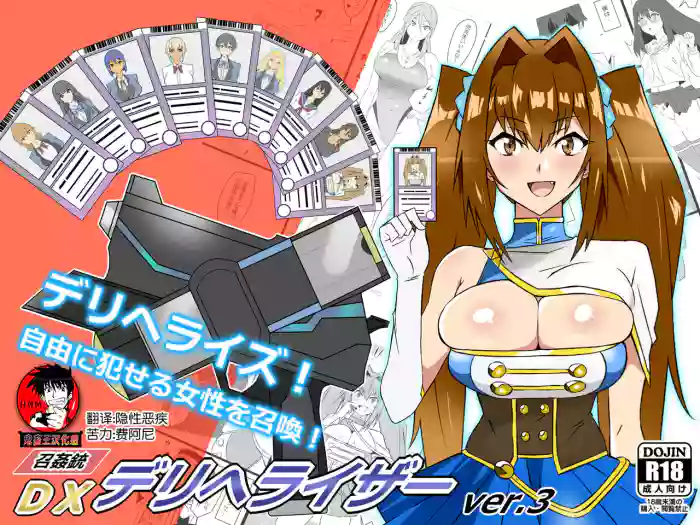 "Shoukanjuu DX DeliHealizer" ver. 3 ~Card kara Josei o Shoukan shite Ecchi suru Ohanashi~
