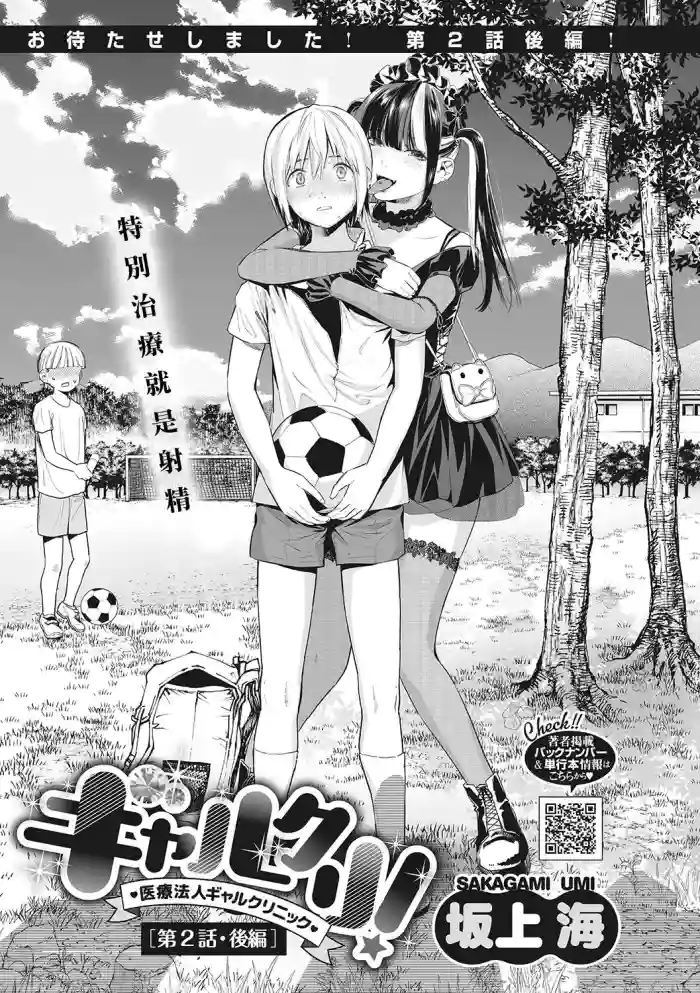 GalCli! ~Iryou Houjin Gal Clinic~
