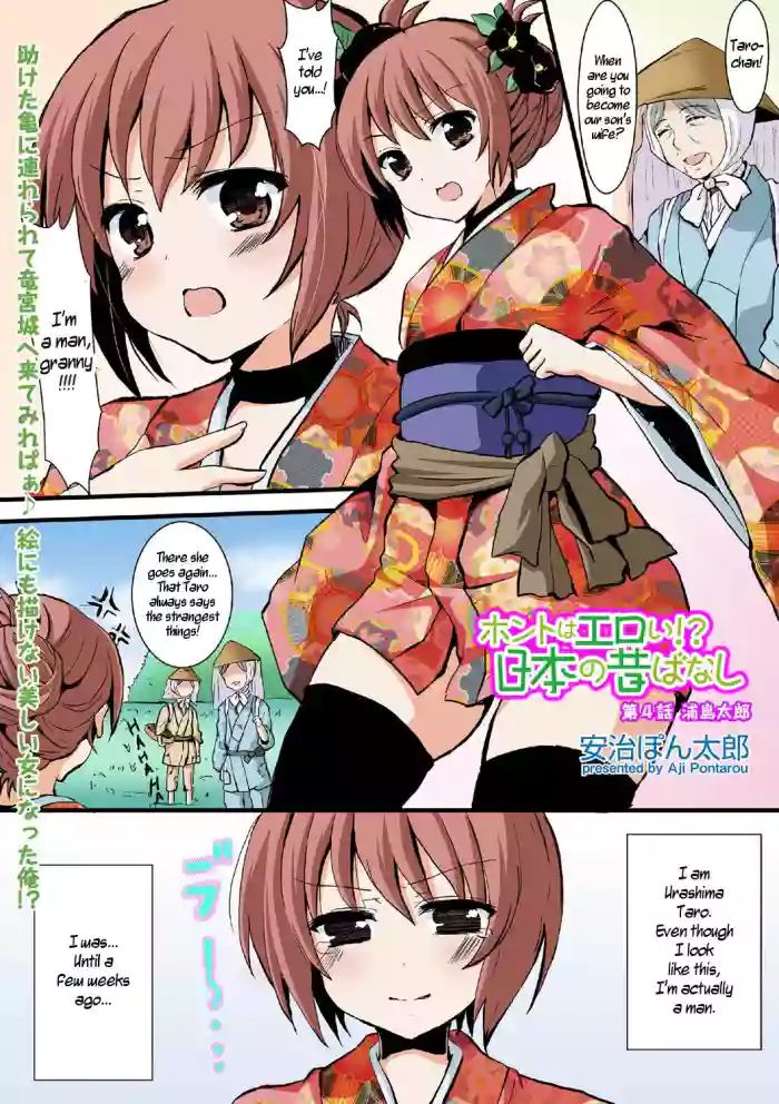 Honto wa Eroi!? Nihon no Mukashi Banashi (4) | Actually Sexy!? Japanese Folk Tales