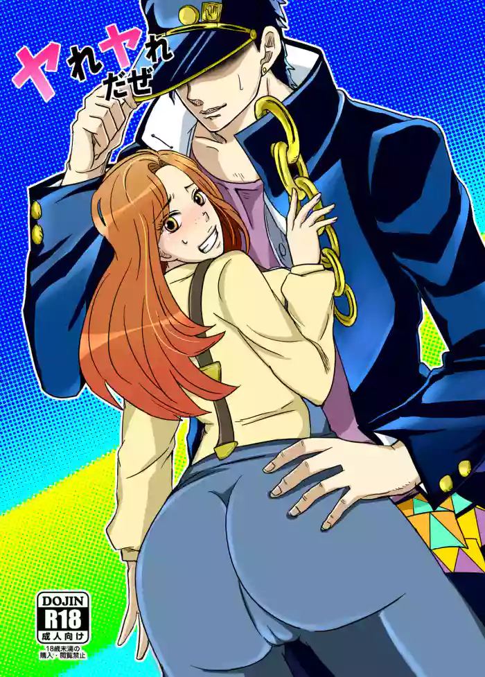 Yareyare da ze!