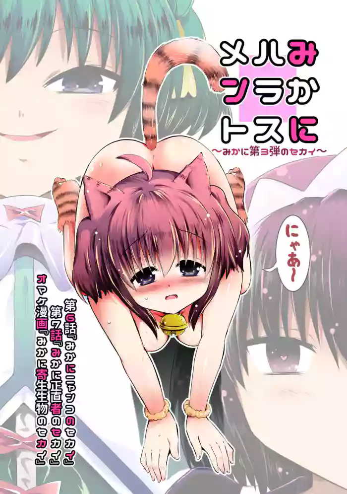 Shinsei Mika ni Harassment - Mika ni Shinsei Dai 3-dan no Sekai