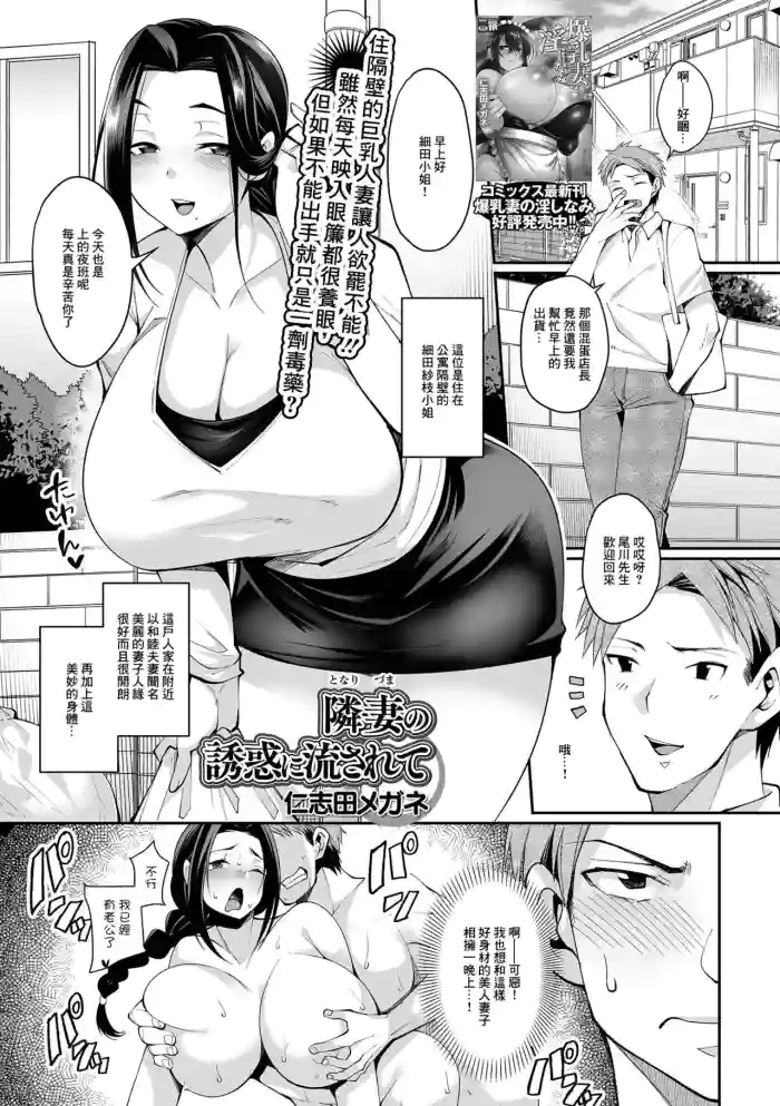 Tonari Zuma no Yuuwaku ni Nagasarete