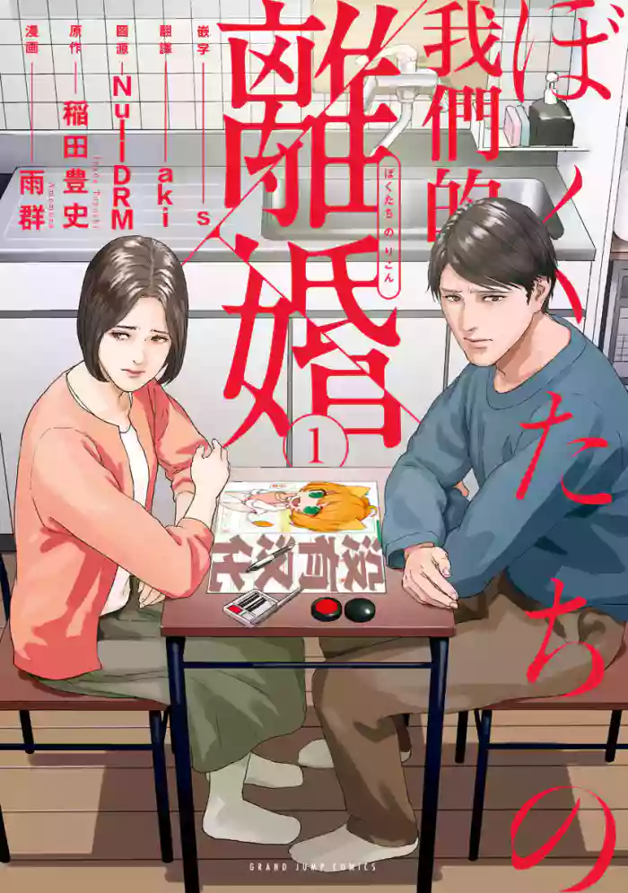 我們的離婚 gallery cover