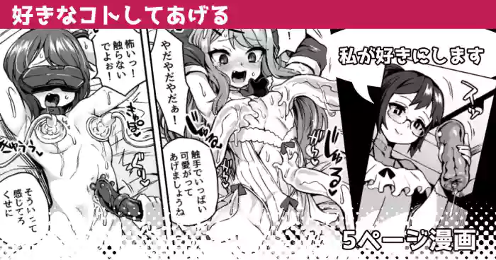 Suki na Koto Shite Ageru | Iβll Do Whatever You Want