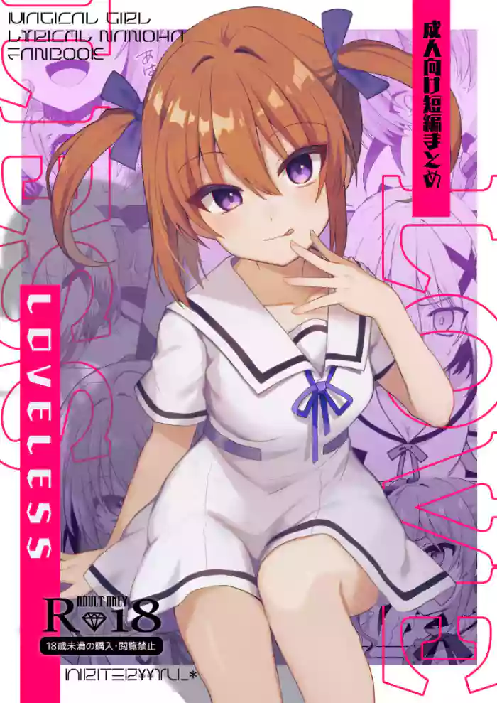 LOVELESS Seijin Muke Tanpen Matome