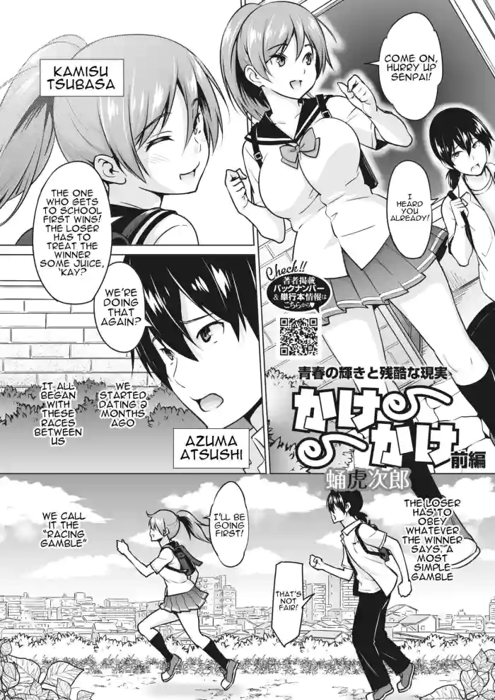 Kakekake (Zenpen) | Kakekake - First Part