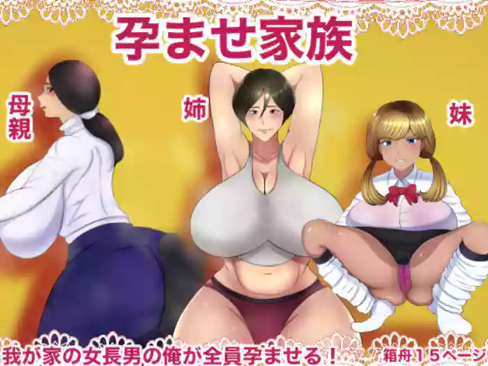 Haramase Kazoku