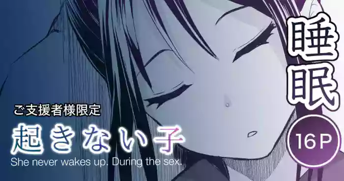 起きない子【夏祭り】 gallery cover