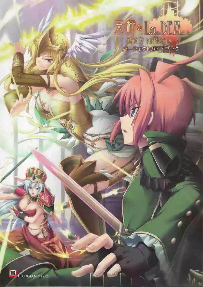 Tenbin no La DEA. ~Ikusa Megami MEMORIA~ Perfect Guidebook