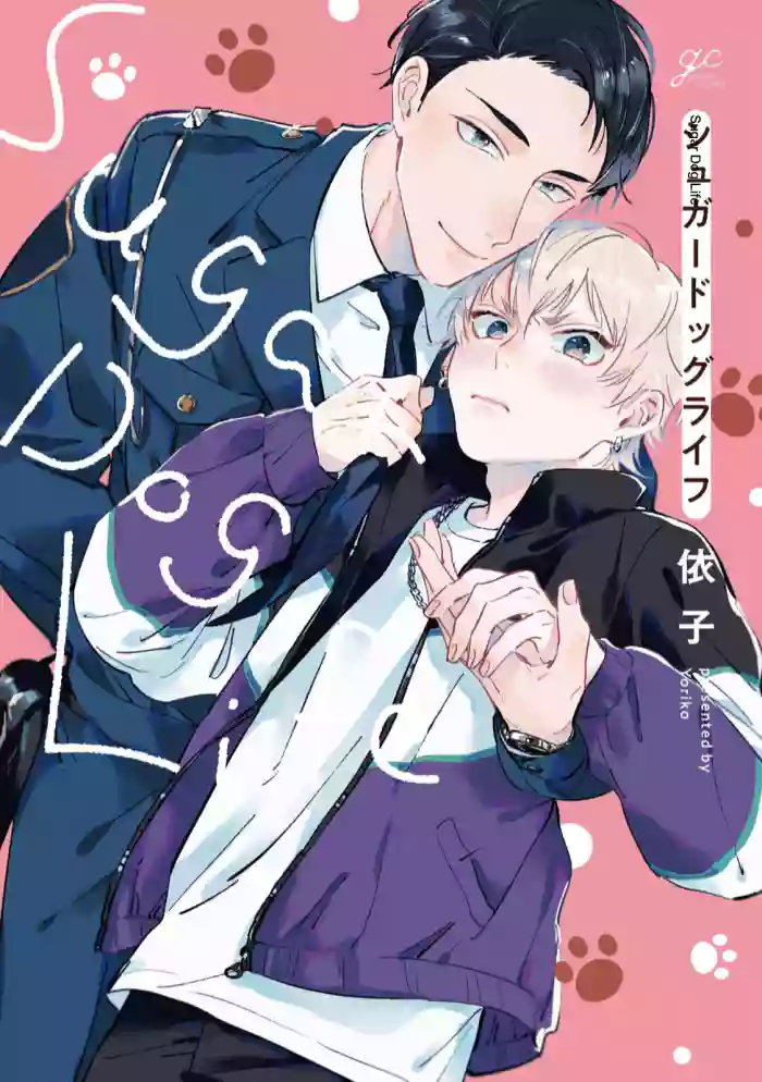 Sugar Dog Life Ch. 1-6 番外+后记