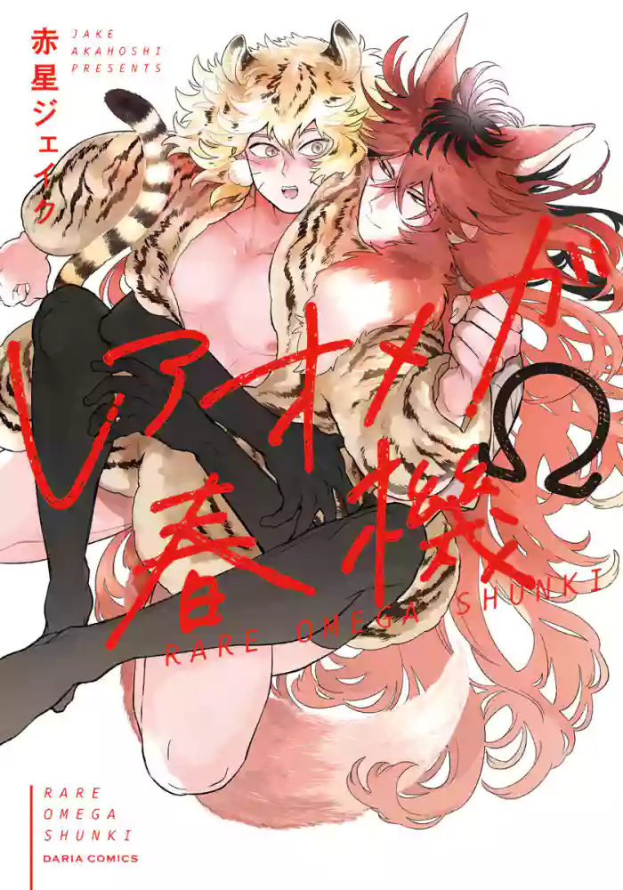 稀有Omega的情欲 01 gallery cover