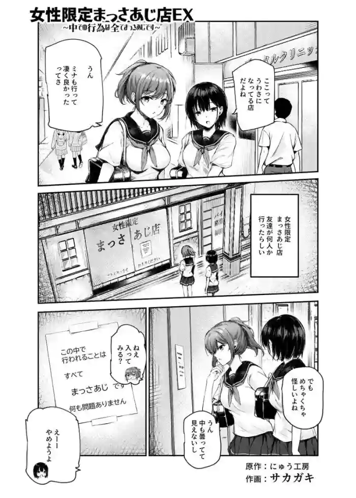 Josei gentei massaji mise EX ~chu de no koi wa subete massa ajidesu~