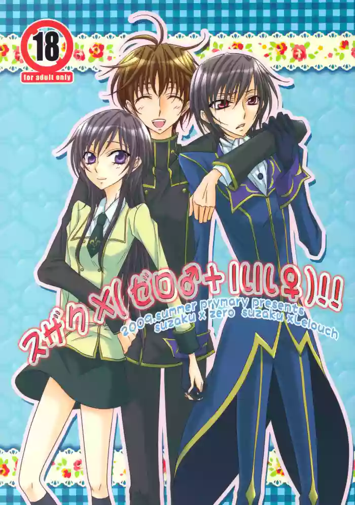 Suzaku x (Zero♂+Lulu♀)!!
