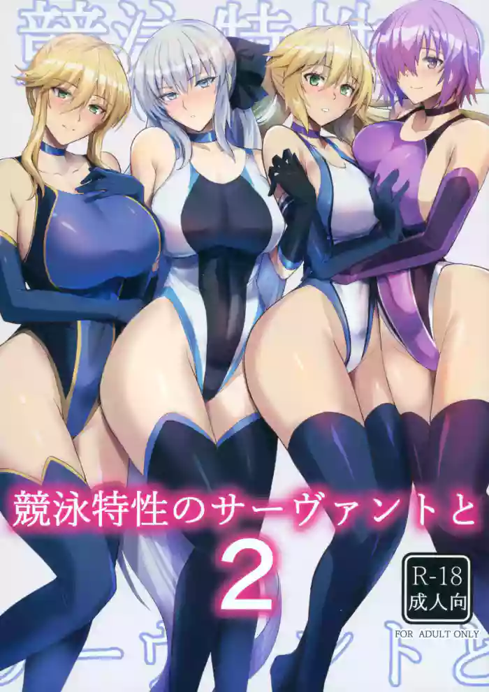 Kyouei Tokusei no Servant to 2