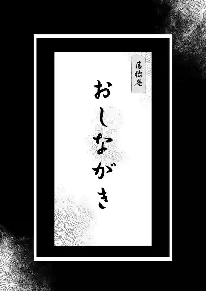 Garden Toranoana Tokuten 8P Leaflet